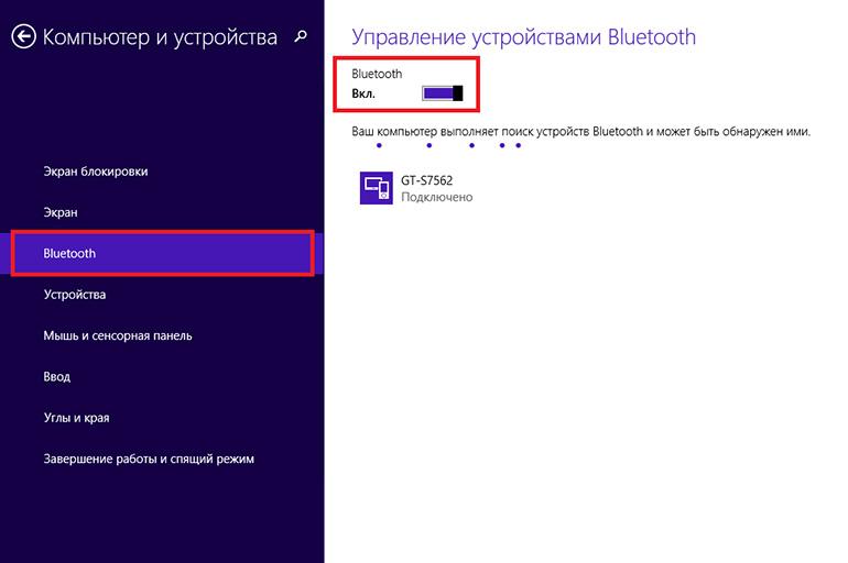 Как включить блютуз на пк. Виндовс 8 подключить блютуз. Как подключить блютуз на компьютере. Блютуз на ноутбуке виндовс 8. Подключить блютуз к компьютеру.